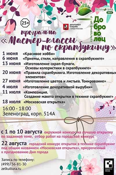 dlya-teh-komu-za-25-master-klassy-po-skrapbukingu