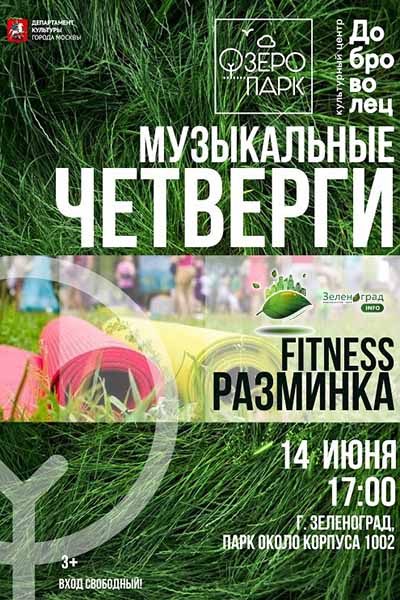 kts-dobrovolets-fitnes-razminka