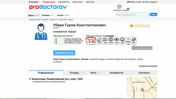 otzy-v-v-poliklinike-stomatologiya