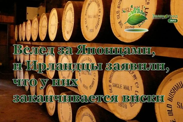 vsled-za-yapontsami-i-irlandtsy-zayavili-chto-u-nih-zakanchivaetsya-viski
