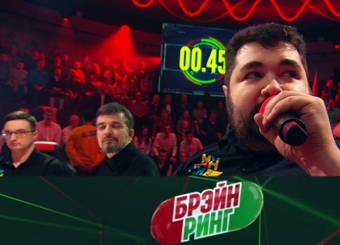 Финал шоу «Брэйн ринг»: на НТВ определят умнейшую команду России