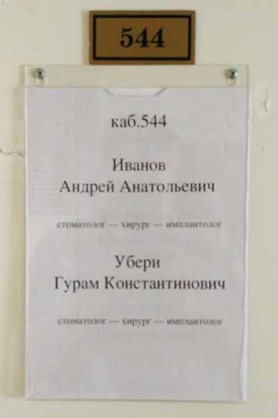 cabinet-vracha-2