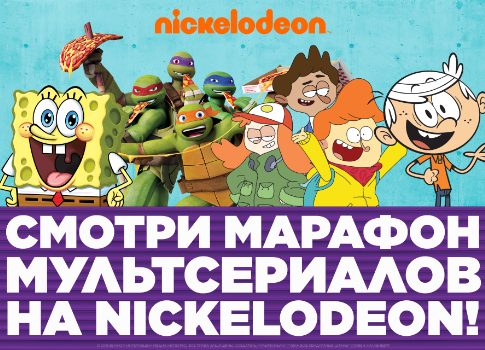 Много мультов не бывает:  на Nickelodeon Россия летний марафон мультсериалов