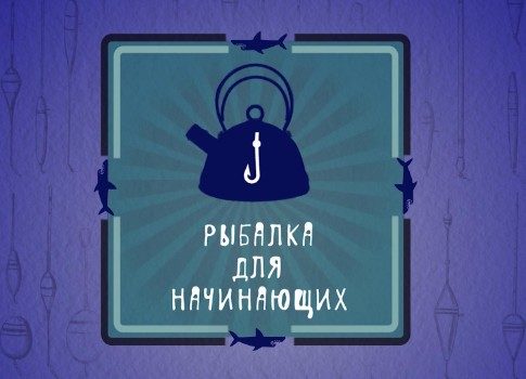 Для тех, кто в теме: канал «Охотник и рыболов» и «Триколор ТВ» запускают конкурс для рыбаков