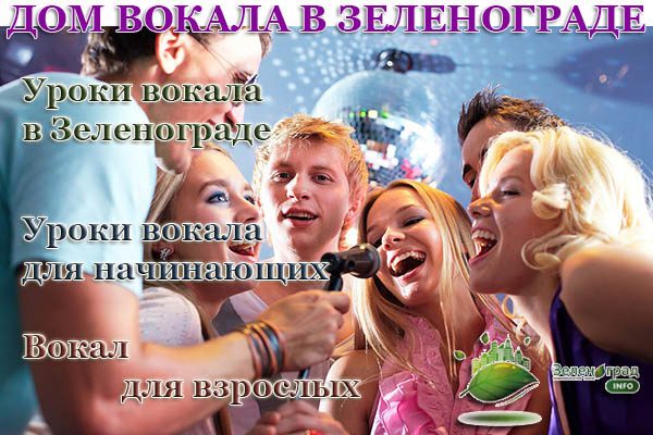 uroki-vokala-dlya-vzrosly-h