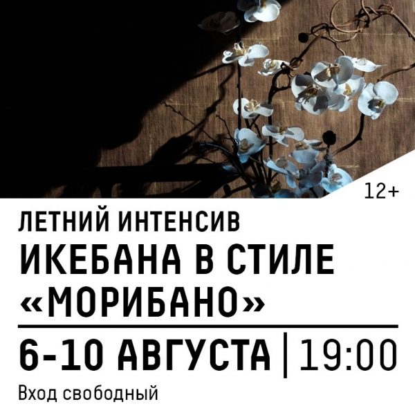 Японский институт бесплатно научит зеленоградцев икебане