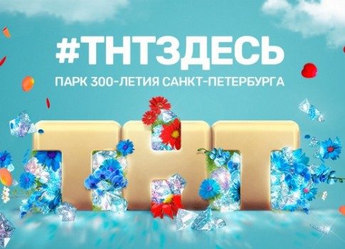 Вне рамок эфира: ТНТ представит свою сцену на VK Fest с выходом в эфир канала, звездами и секреты новых проектов на ТВ