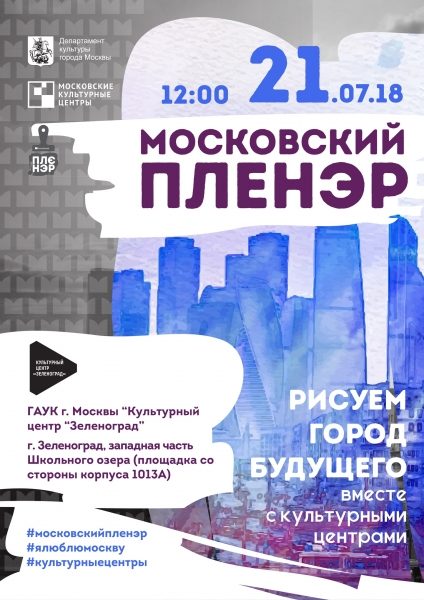 У Школьного озера состоится массовый плэнер