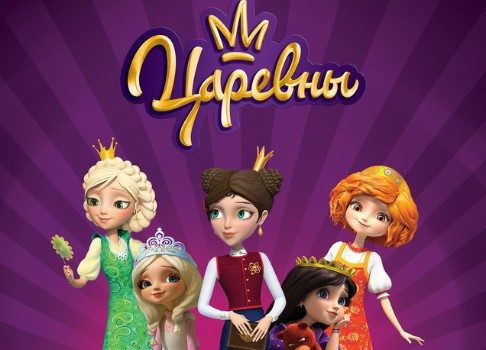На новом канале: анимационный сериал «Царевны» выйдет на СТС Kids