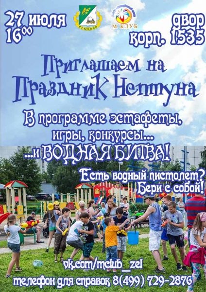 В Крюково пройдут водные баталии