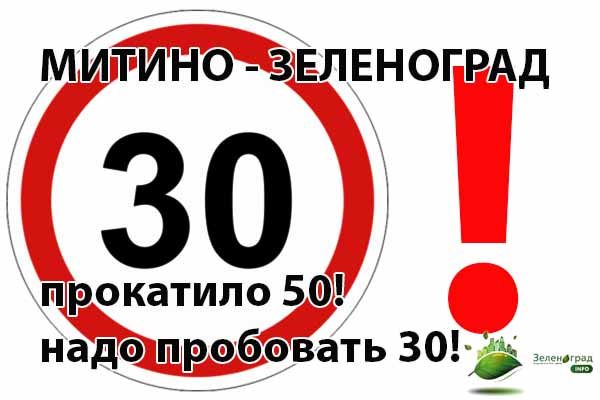 maksimal-nuyu-skorost-v-podmoskov-e-snizyat-do-30-km-ch