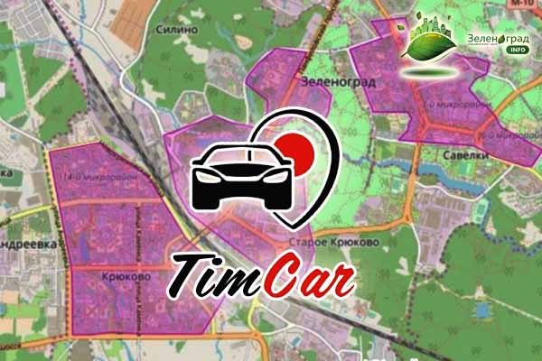 timcar-vremya-mashin-zelenograd-info