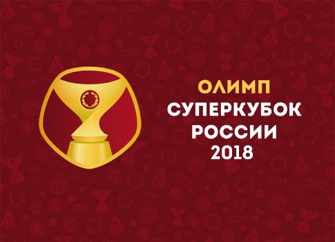 Чемпионы на Волге: не пропустите матч за Суперкубок России «Локомотив» – ЦСКА на Первом канале