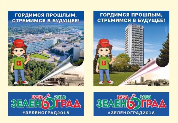 Как оформлен Зеленоград ко Дню города и празднику 60-летия