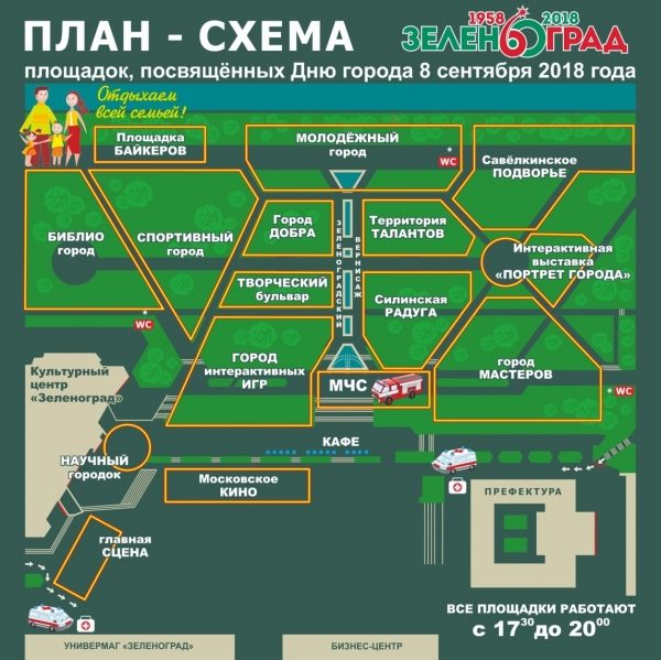 8 сентября в День города в парке Победы будут работать 16 интерактивных площадок