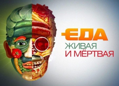 Особенности национального питания: смотрите свежий выпуск «Еда живая и мертвая» на НТВ