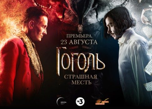 Актер Артем Сучков о финальной части трилогии «Гоголь», суеверии на съемочной площадке и новых проектах
