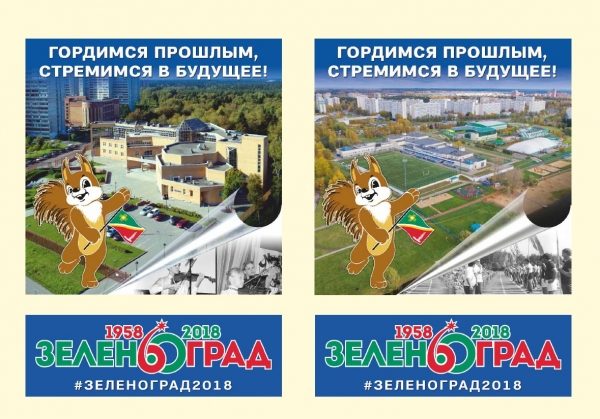 Как оформлен Зеленоград ко Дню города и празднику 60-летия