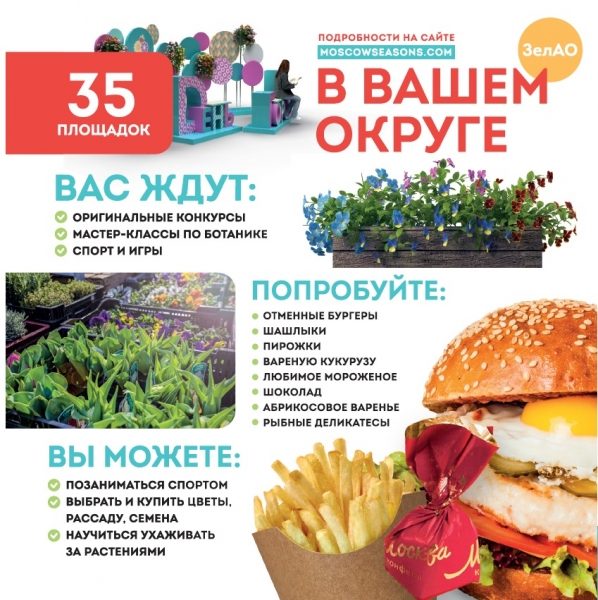 Фестиваль «Цветочный джем» стартует в Зеленограде 30 августа