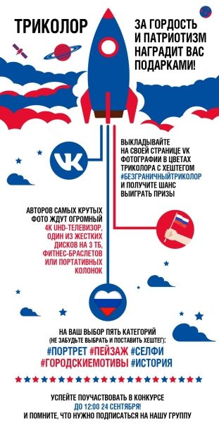 Успей выиграть 4K UHD-телевизор: Триколор запустил всероссийский конкурс «Безграничный Триколор»