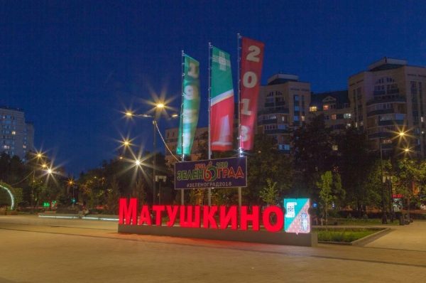 Как оформлен Зеленоград ко Дню города и празднику 60-летия