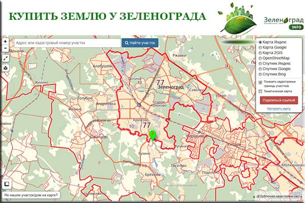 kupit-zemlyu-u-zelenograda