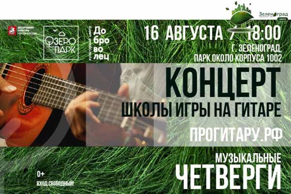 kontsert-shkoly-progitaru-v-ozeroparke