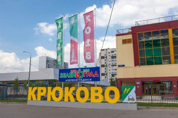 Как оформлен Зеленоград ко Дню города и празднику 60-летия