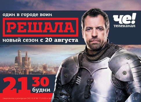 Влад Чижов разберется: сегодня на «ЧЕ!» начнется новый сезон шоу «Решала»