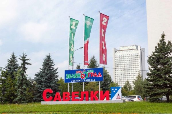 Как оформлен Зеленоград ко Дню города и празднику 60-летия