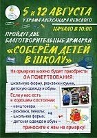 Волонтеры Зеленограда соберут детей в школу