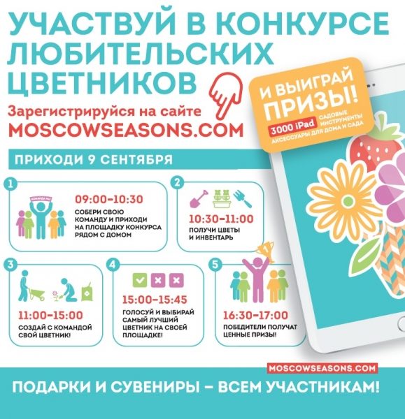 Фестиваль «Цветочный джем» стартует в Зеленограде 30 августа