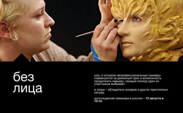 Долгожданная премьера в России: на MTV стартует показ нашумевшего реалити-шоу «Без лица»