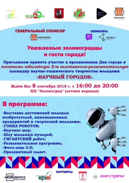 В День города в Парке Победы будет работать традиционный «Научный городок»