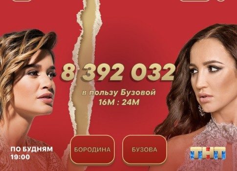 Два лагеря: смотрите новые выпуски шоу «Бородина против Бузовой» на ТНТ