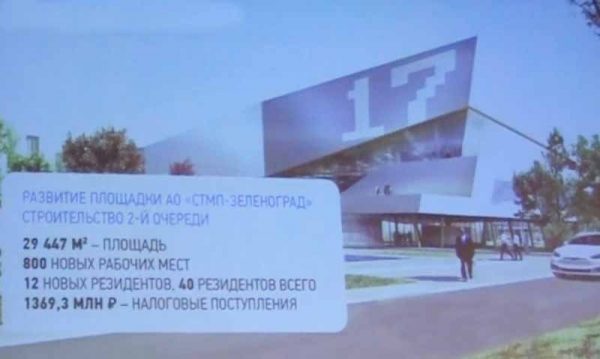 На базе СТМП в Зеленограде планируется реализовать проект «Умный технопарк»