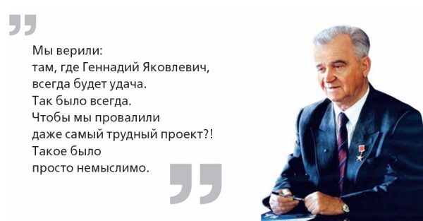 Геннадий Гуськов – генеральный конструктор без хрестоматийного глянца
