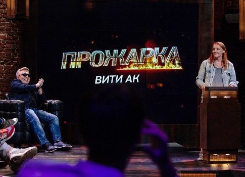 Без трех топоров: на шоу ТНТ4 «Прожарка» пришел Витя АК