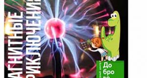 Магнитные приключения