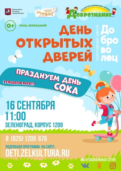 На Дне открытых дверей в КЦ «Доброволец» отпразднуют День сока