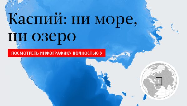 МИД рассказал о попытках США влиять на переговоры о статусе Каспия