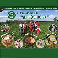 Зеленоградцы могут полакомиться русской народной едой в КЦ «Зеленоград»