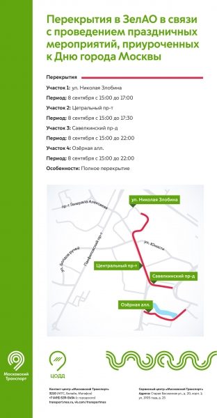 В Зеленограде будет ограничено движение автомобилей и автобусов