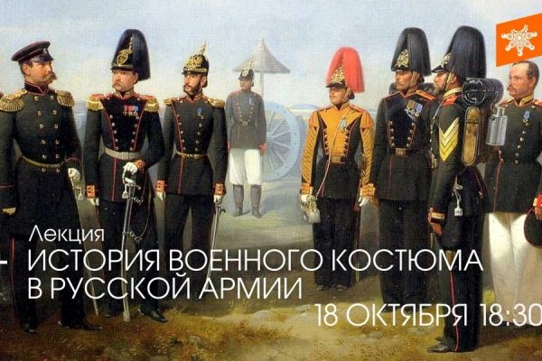 Музей Зеленограда расскажет историю военного костюма в русской армии