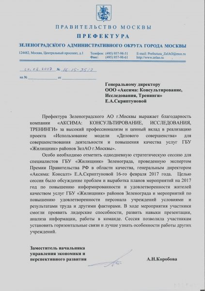 Зеленоградский бизнес: компания «Аксима:Консалт»