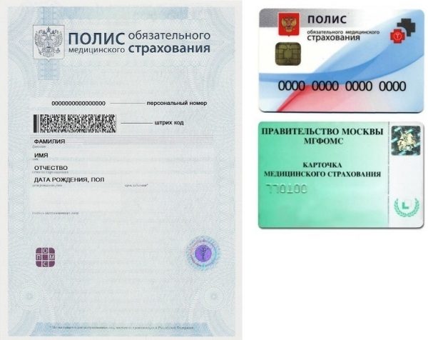 Замена полиса ОМС