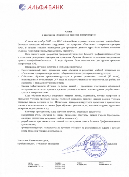Зеленоградский бизнес: компания «Аксима:Консалт»
