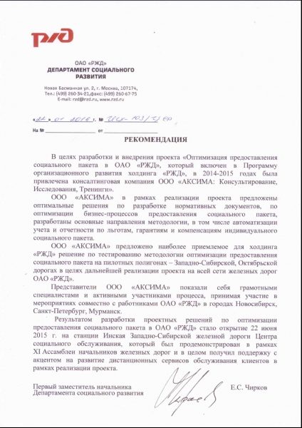 Зеленоградский бизнес: компания «Аксима:Консалт»