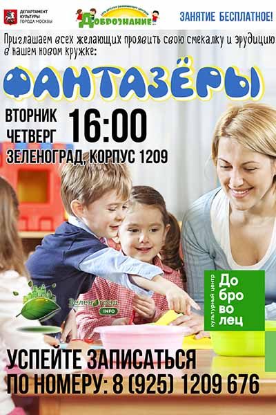 fantazery-novy-j-detskij-tsentr