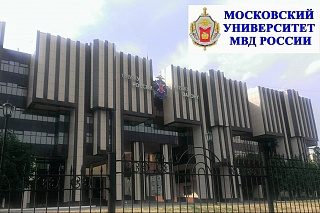 Московский университет МВД России имени В.Я. Кикотя приглашает абитуриентов 